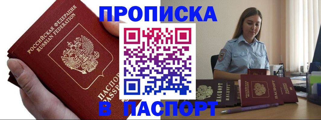 прописка для кредита в Киржаче