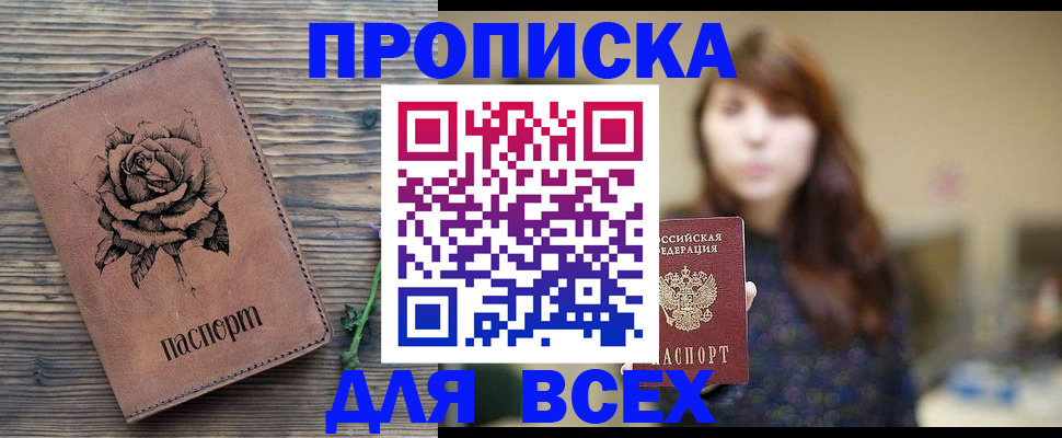 временная прописка в Киржаче