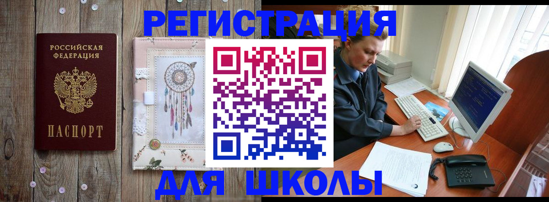 временная регистрация для школы в Киржаче